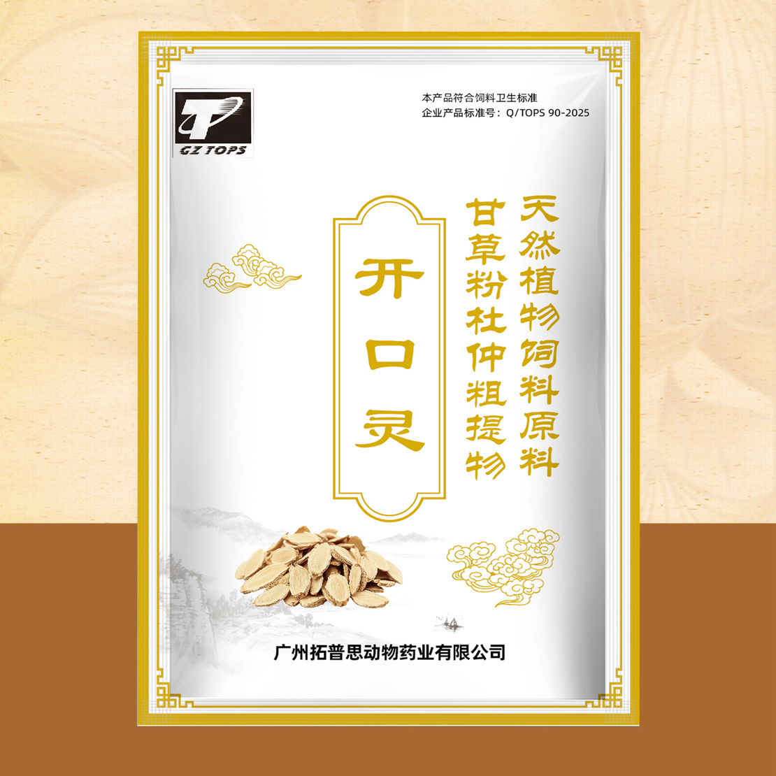甘草杜仲开口灵纯中药萃取 一包200g拌料80-120斤，外泼一包/亩