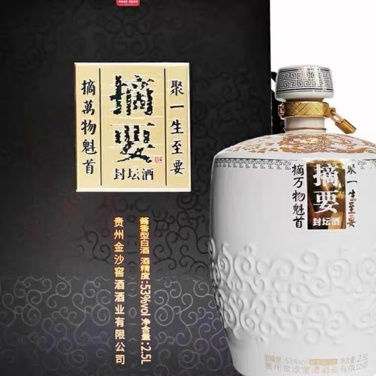 金沙摘要酱香型白酒53度2.5L 收藏装
