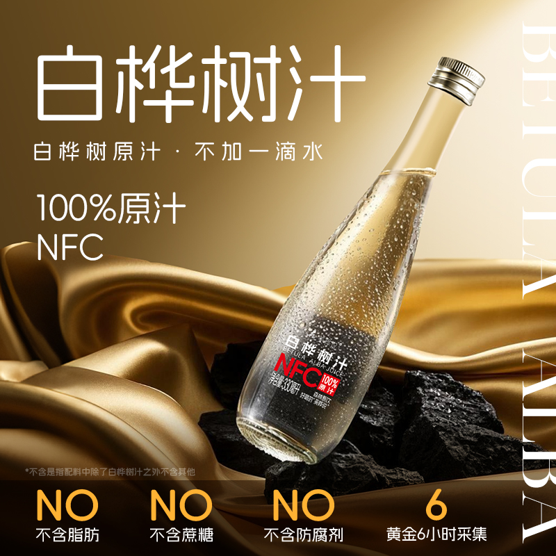 【到手3箱 试喝一瓶】白桦树汁100%原汁大兴安岭天然原液6瓶