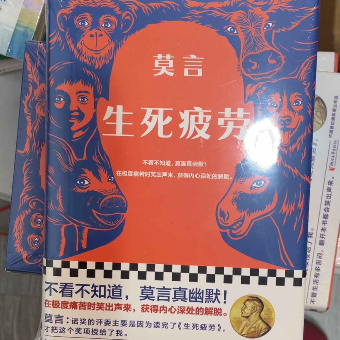 生死疲劳^_^^_^^_^