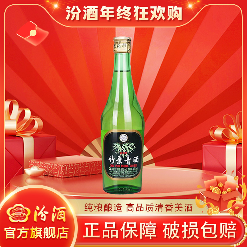 汾酒【2009年】汾酒玻瓶竹叶青45度375ml单瓶装