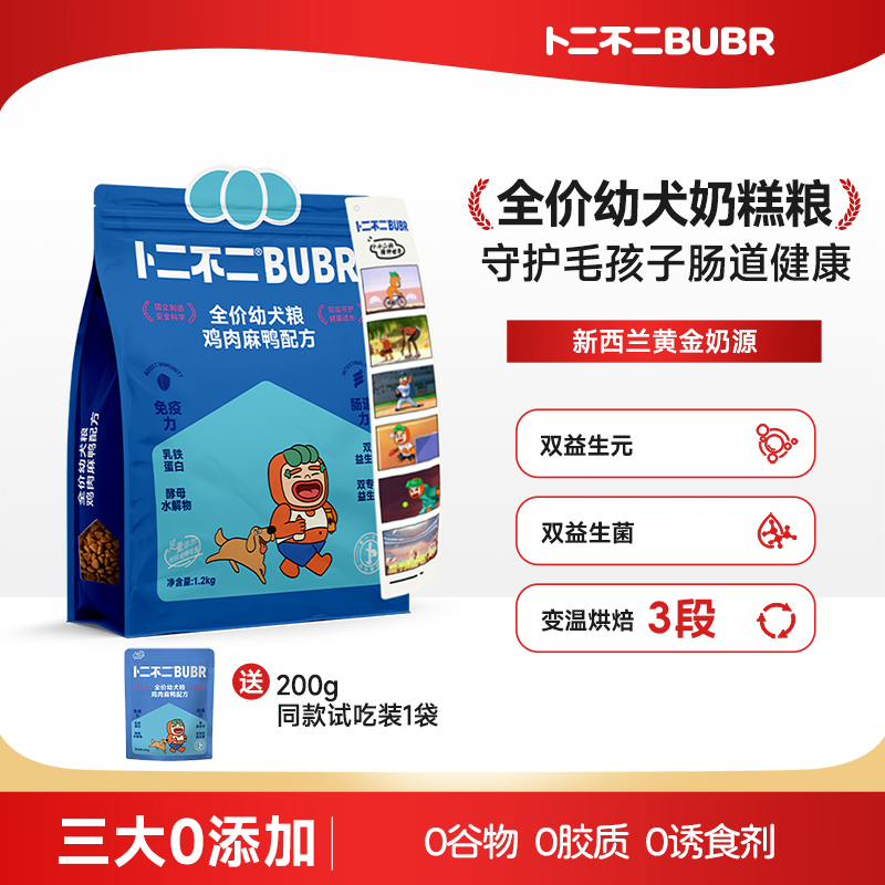 卜二不二幼犬专用狗粮小型犬益生菌小狗宠物食品小狗比熊柯基犬粮