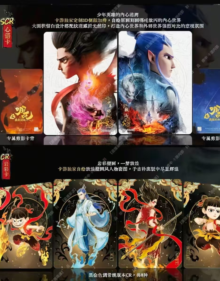 【一飞冲天PK超量强娶】哪吒灵焰包第3弹盲盒收藏卡牌（默认代拆