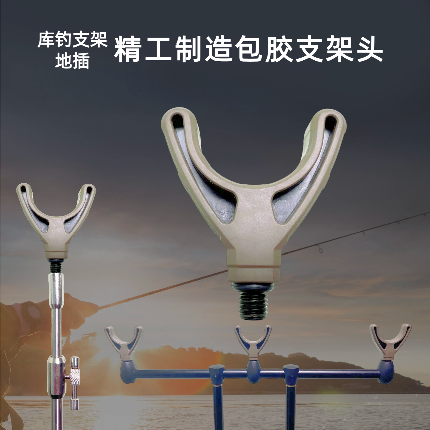 欧式鲤钓库钓支架头配件U型防滑包胶海竿支架头鱼竿后支架竿叉头