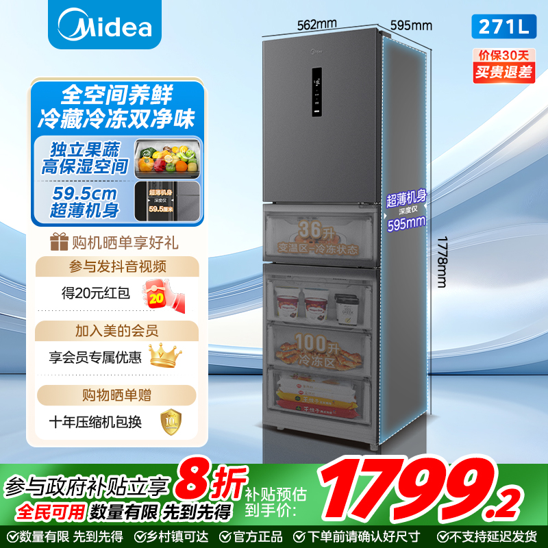 美的283三门小型一级风冷无霜变频租房小冰箱