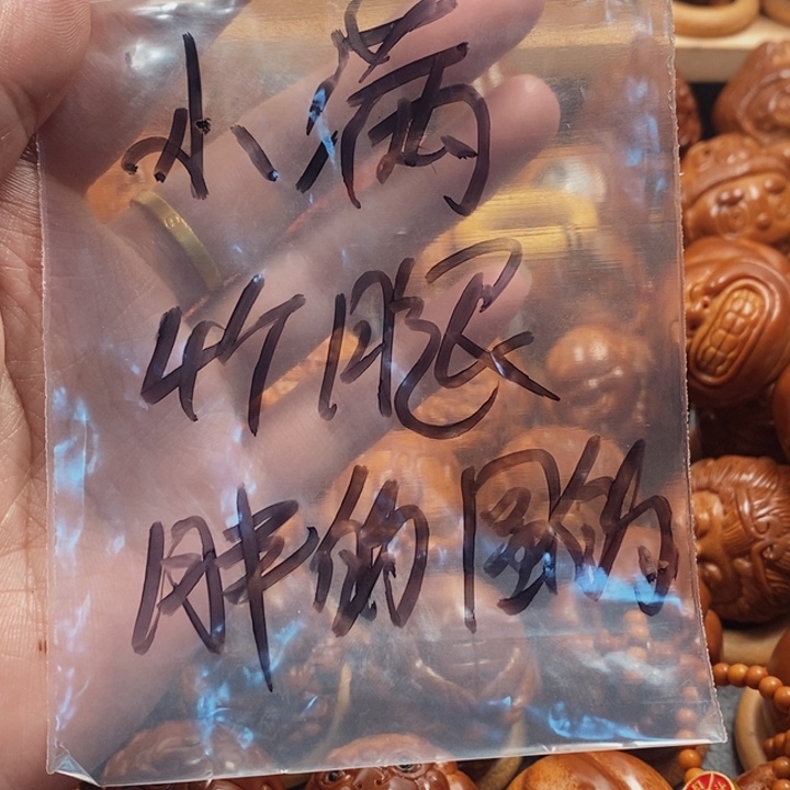 小***.手串/手链橄榄核4个腿