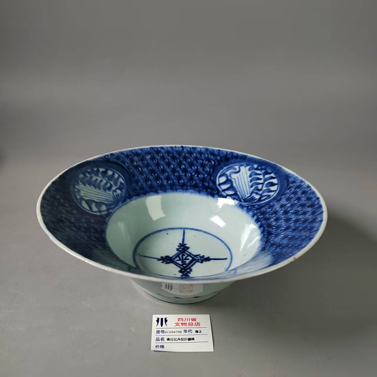 SCS54759雍正青花花卉纹折腰碗