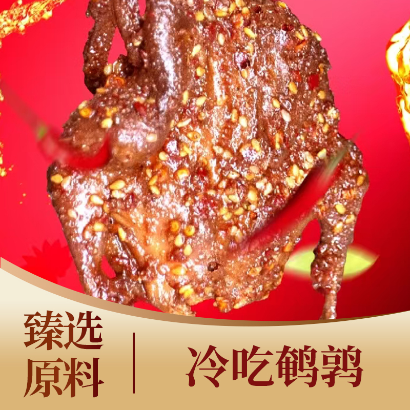 冷吃鹌鹑100g每只开袋即食麻辣鹌鹑四川自贡特产香辣鹌鹑