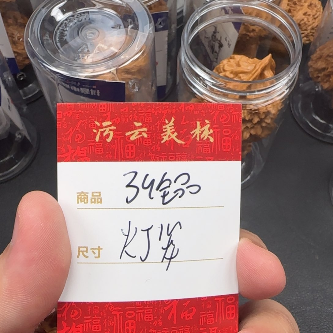 文玩核桃把件39灯笼
