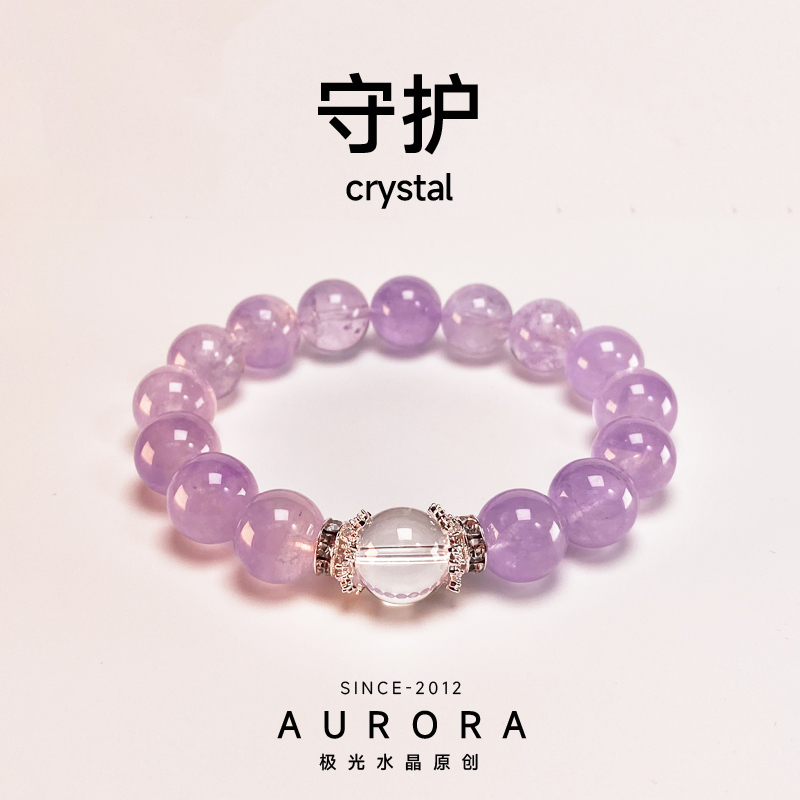 【守护】极光水晶天然紫水晶薰衣草冰紫白水晶搭配设计手串水晶手链