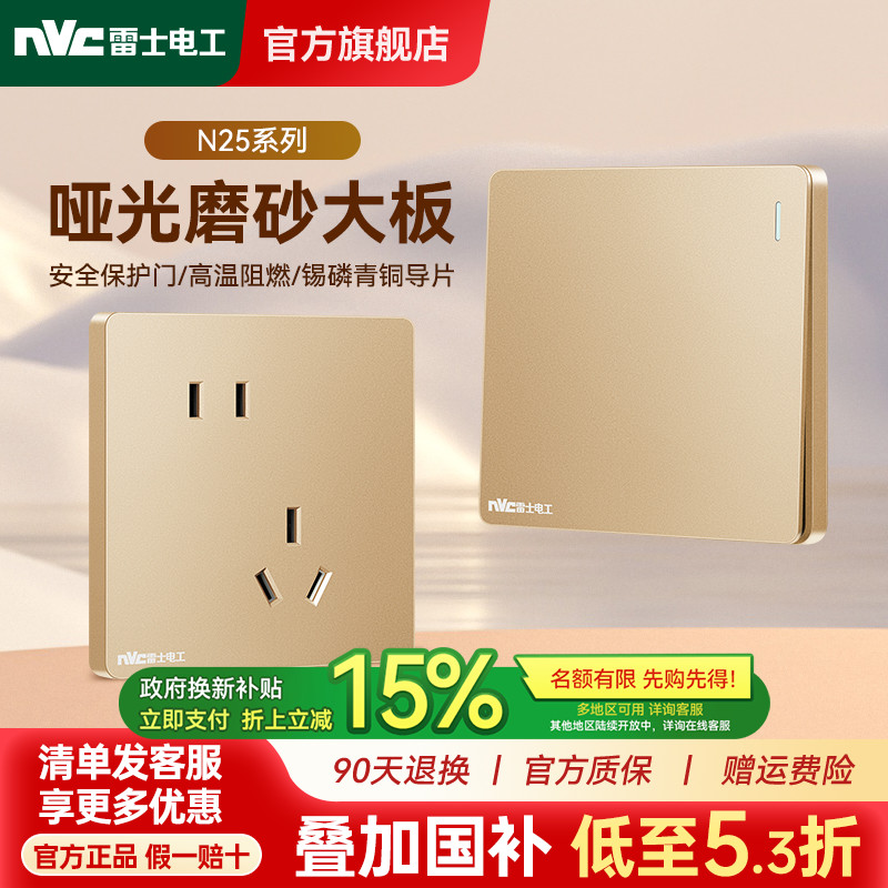 【N25哑光大板】香槟金NVC雷士电工开关插座面板电工插座86插座开关