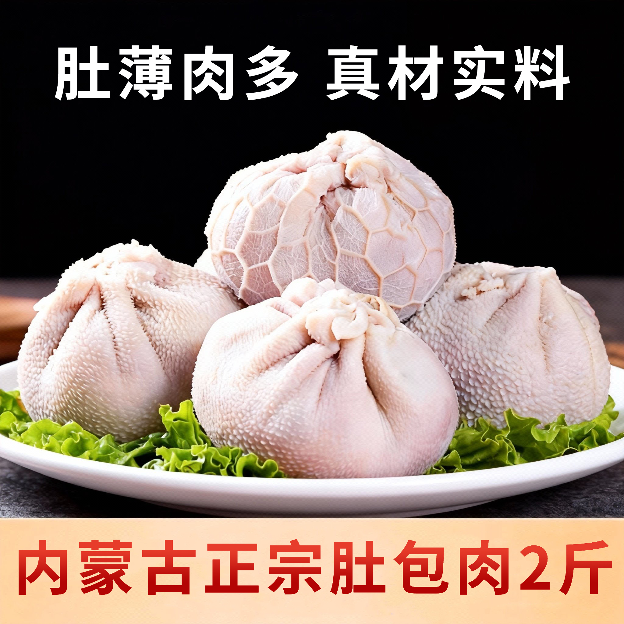 肚包肉（羊肉）1kg*1包 到手两斤共8个 手工制作送韭花酱