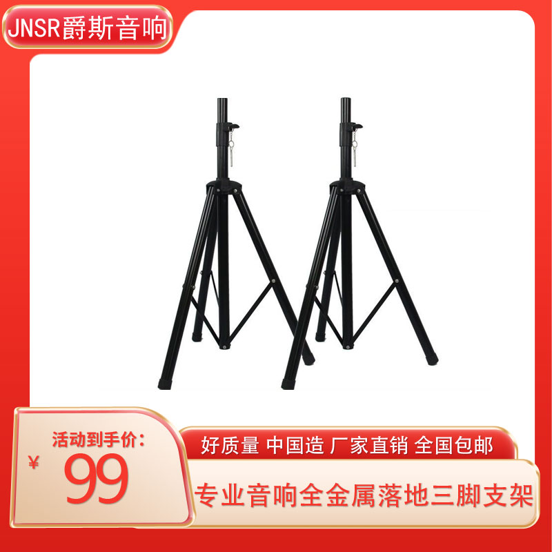 音响音箱三脚落地支架加厚设计适用于户外演出唱歌