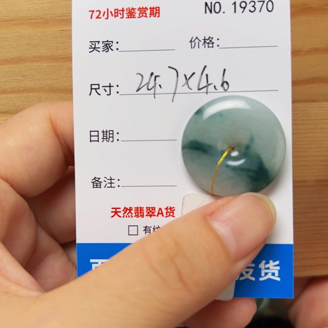 颈饰未镶嵌翡翠平安扣9370