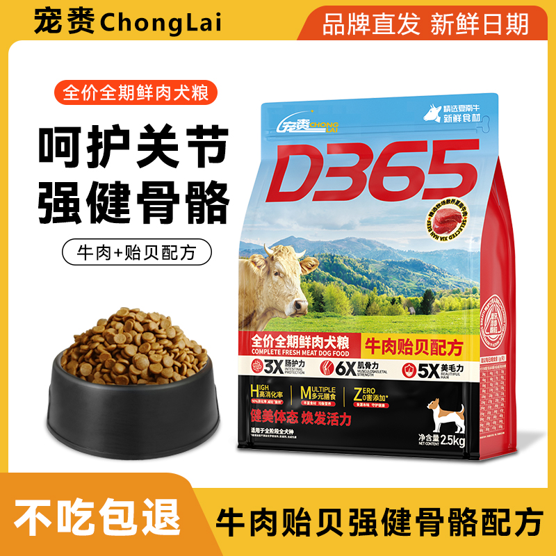 宠赉牛肉贻贝狗粮鲜肉全价全犬期通用型高蛋白犬粮鲜牛肉成犬幼犬