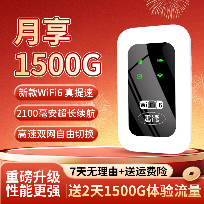 书海新款随身wifi官方正品移动无线网络户外车载家用上网路由器