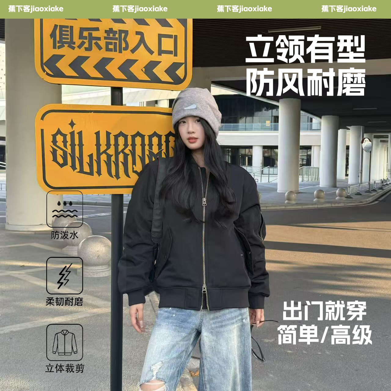 蕉下客jiaoxiake重磅飞行夹克休闲纯色复古秋冬户外百搭工装外套