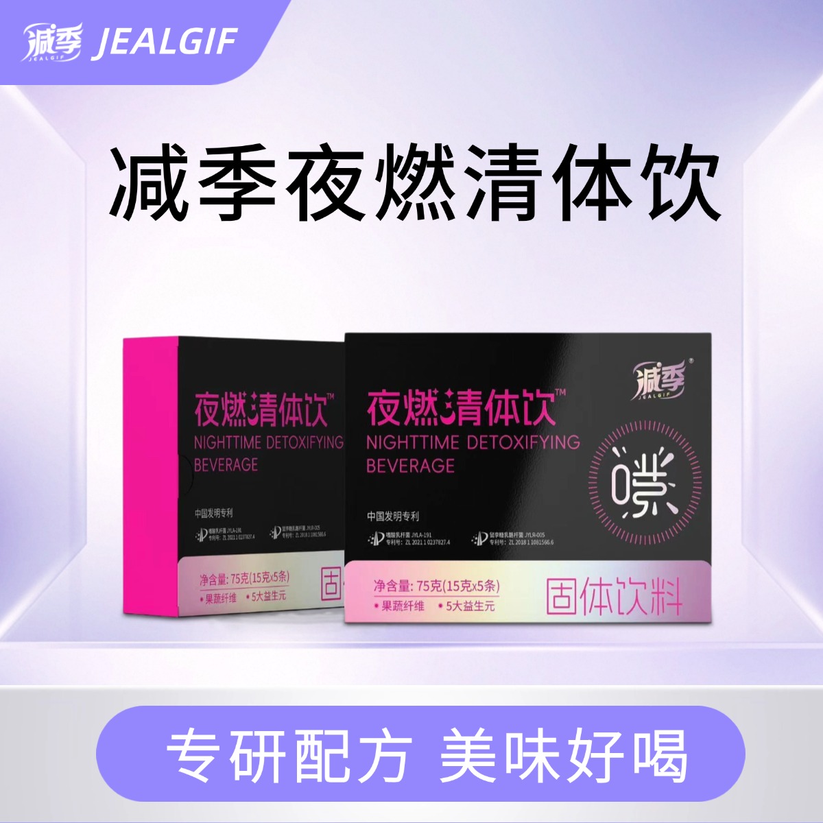 减季夜燃清体饮膳食纤维果蔬粉*两盒装