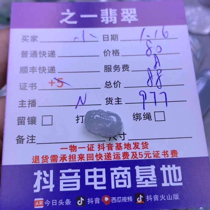 翡翠颈饰未镶嵌小**子