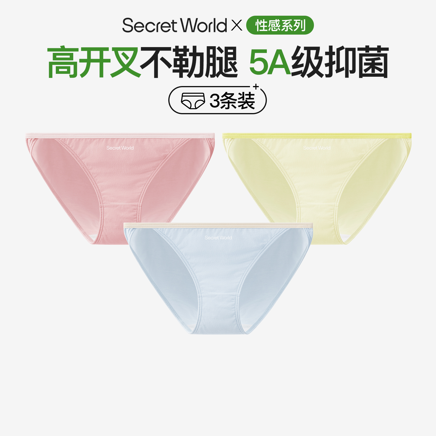 内裤女高开叉棉裆抑菌A类婴儿棉无痕性感不勒中低腰女生三角裤