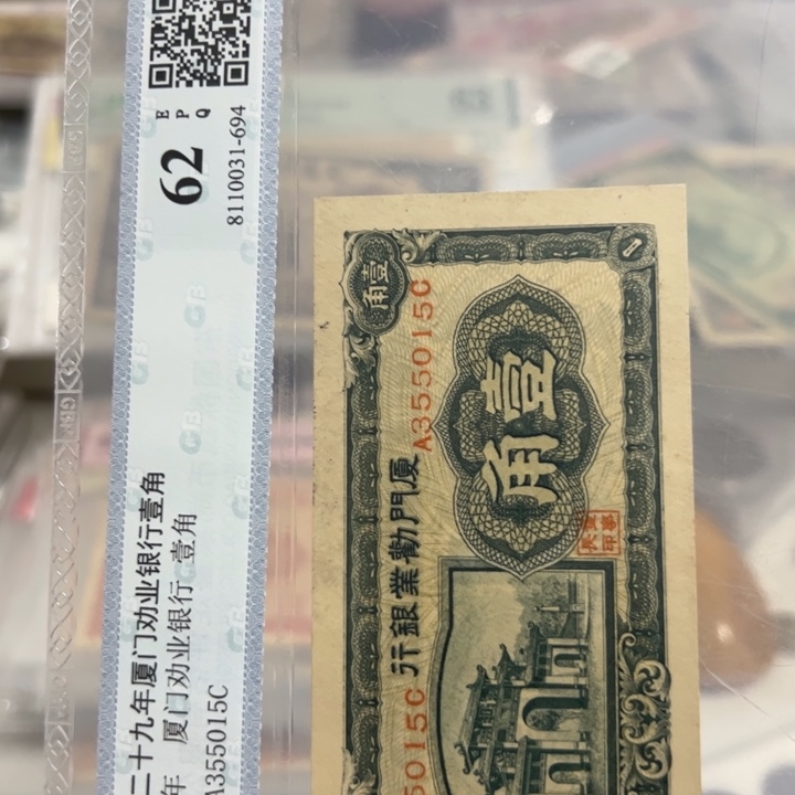 纸WBZ文宝斋收藏好品