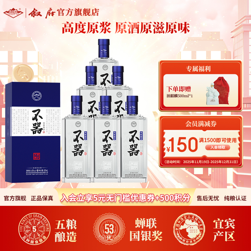 叙府不器高度纯粮原浆浓香型白酒纯粮白酒65度500ml*6