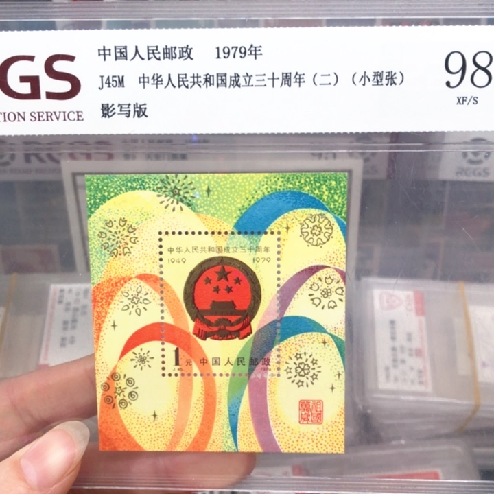 J45M小型张邮票98