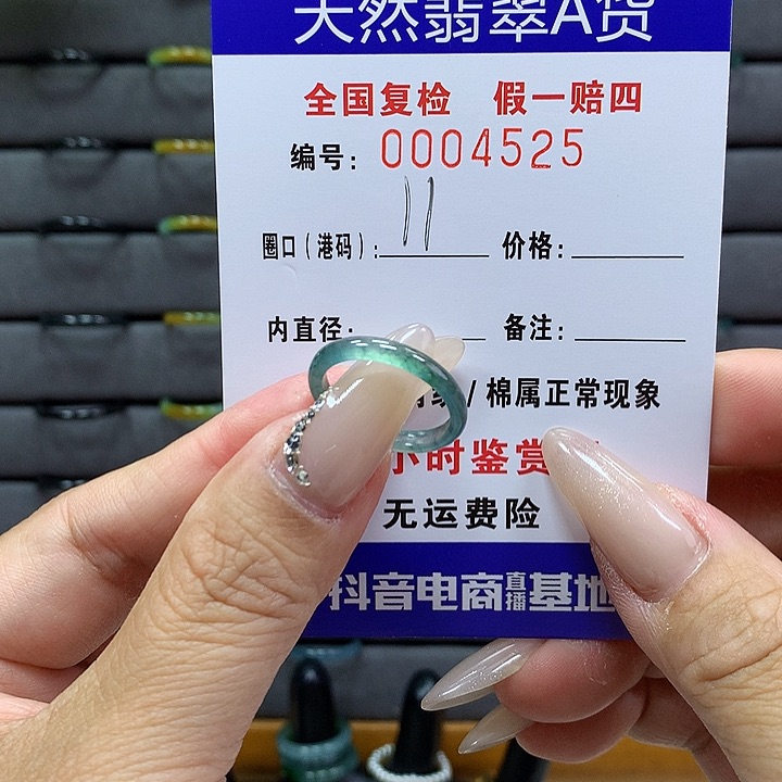翡翠戒圈未镶嵌     4525