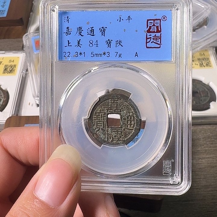 铜A闻博文化嘉庆通宝