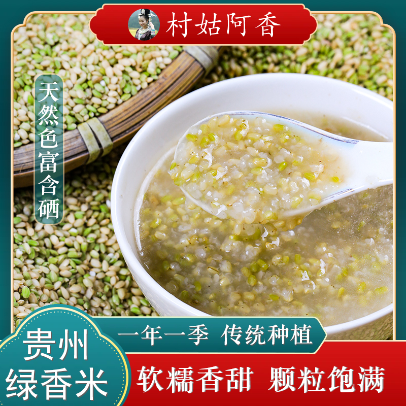 2025新米贵州高山梯田绿壳绿香米农家肥自种老品种米糙米粗粮