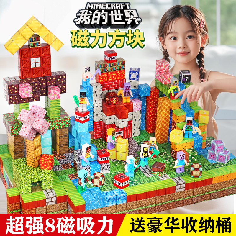 正版我的世界磁力磁吸方块积木铁石磁铁MC全套男女孩儿童拼装玩具