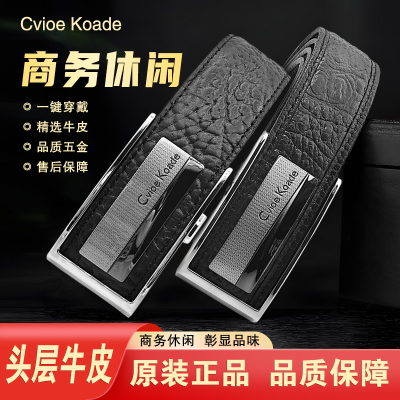 Cvioe Koade内穿自动扣3.5男士头层牛皮裤腰带时尚商务休闲风腰带