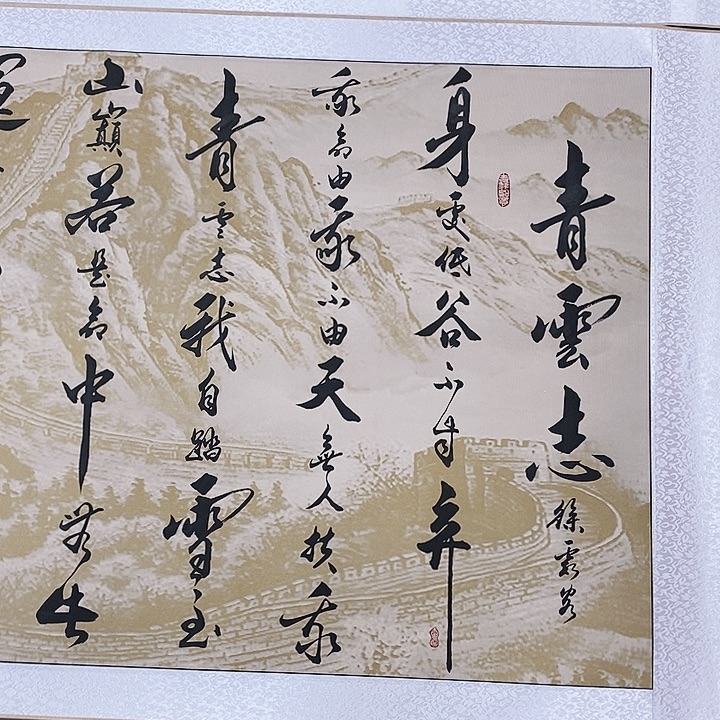 书法青云志作品欣赏