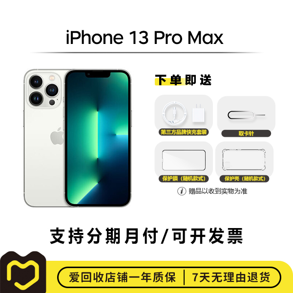 99新 Apple/苹果 【七夕活动12期】iPhone 13 Pro Max二手苹果手机