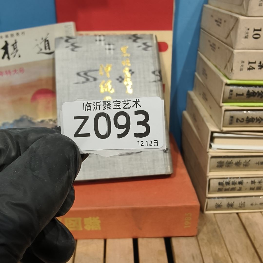 ****i版画老书欢迎老师们选购～