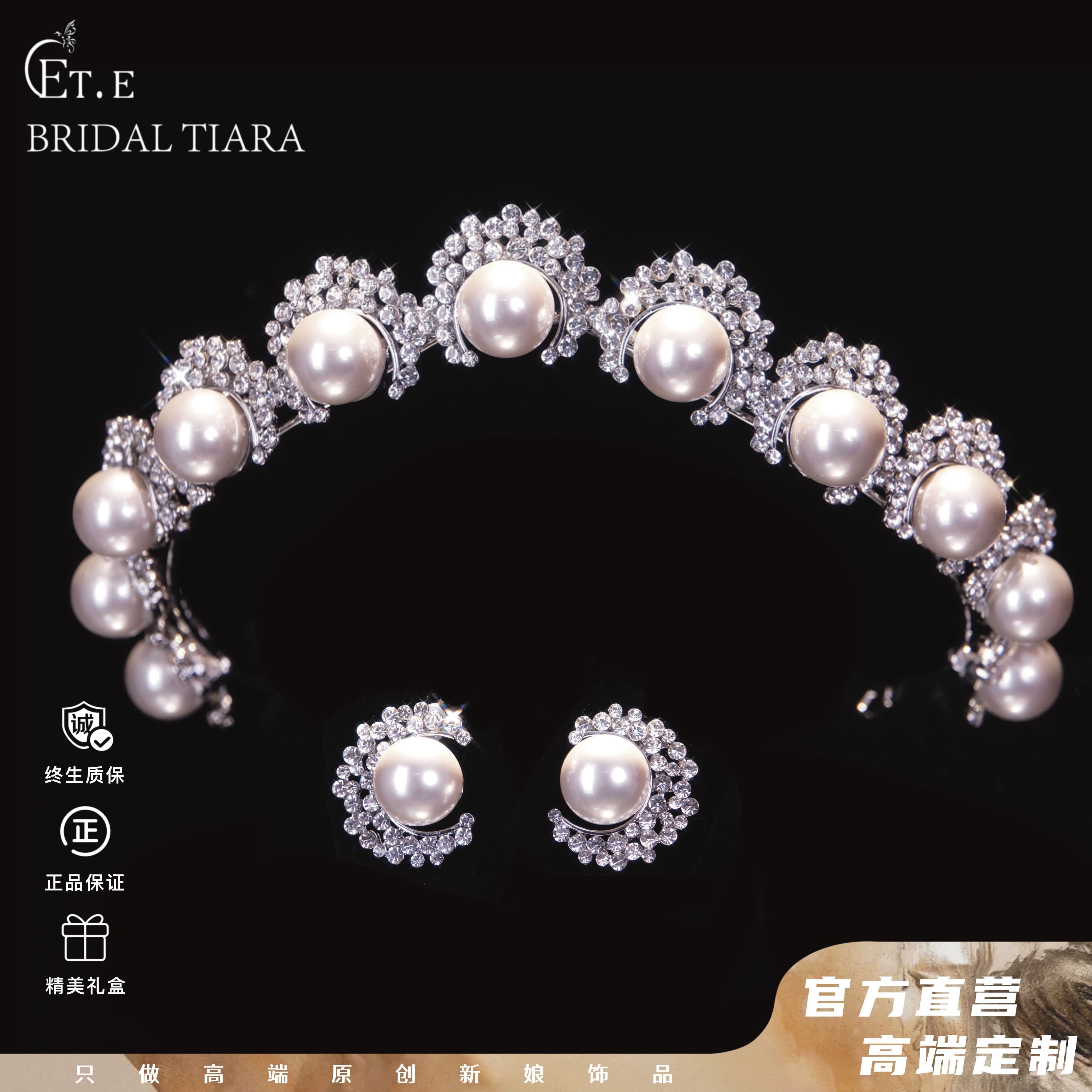 ETE新娘饰品韩系珍珠满钻皇冠耳夹套装婚纱礼服配饰高级百搭18101
