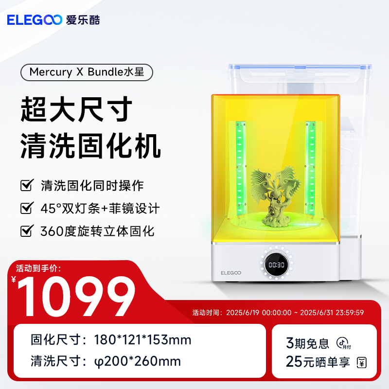 爱乐酷MERCURYX水星光固化3d打印机自动二次固化机清洗便捷