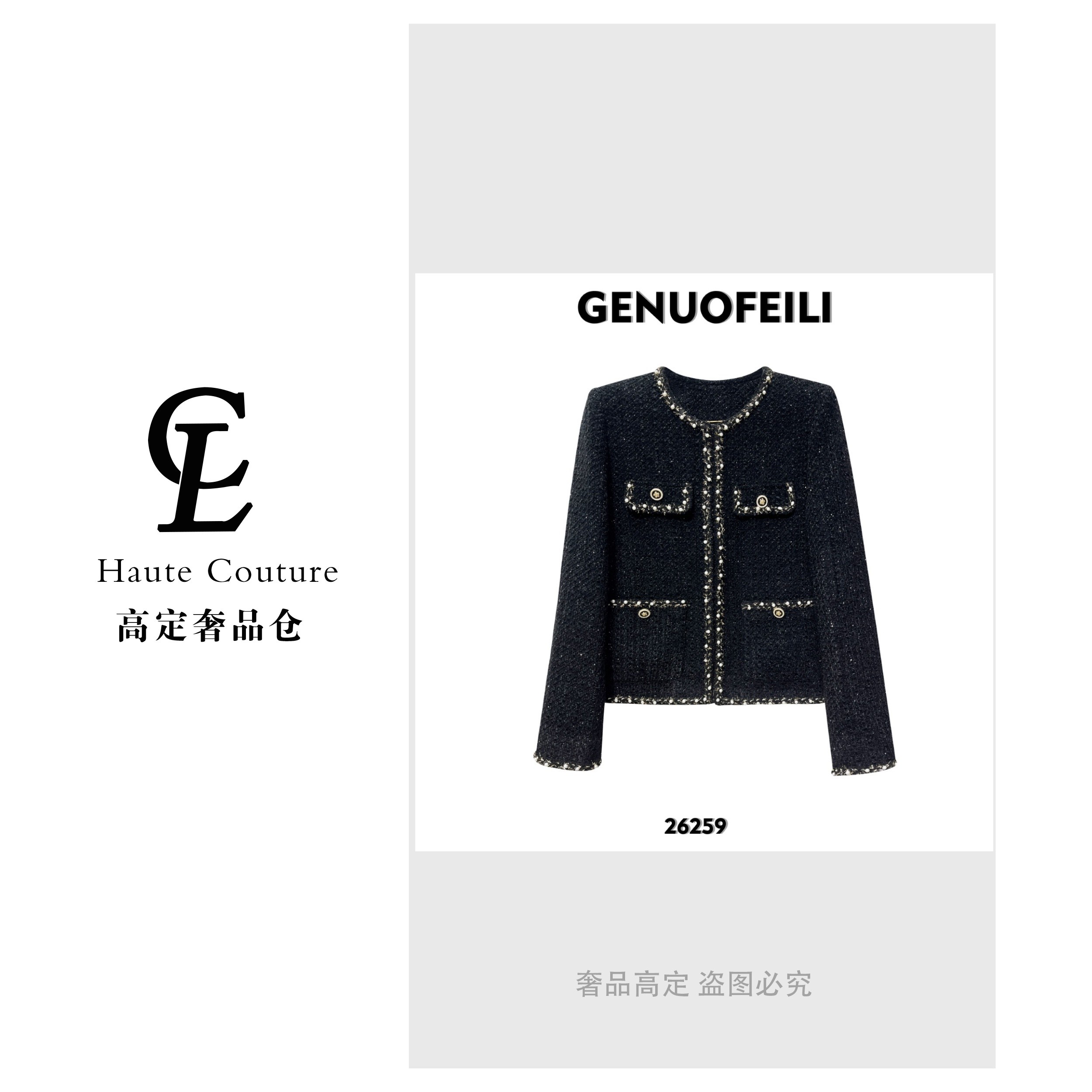 【CL奢品高定】时尚百搭轻奢高级重工钉珠秋冬长袖小香风外套气质款