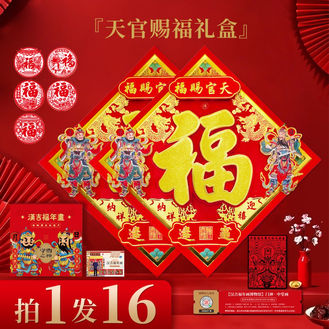 城市商品房单门组合立体福字门贴植绒烫金日月门神创意年画礼盒