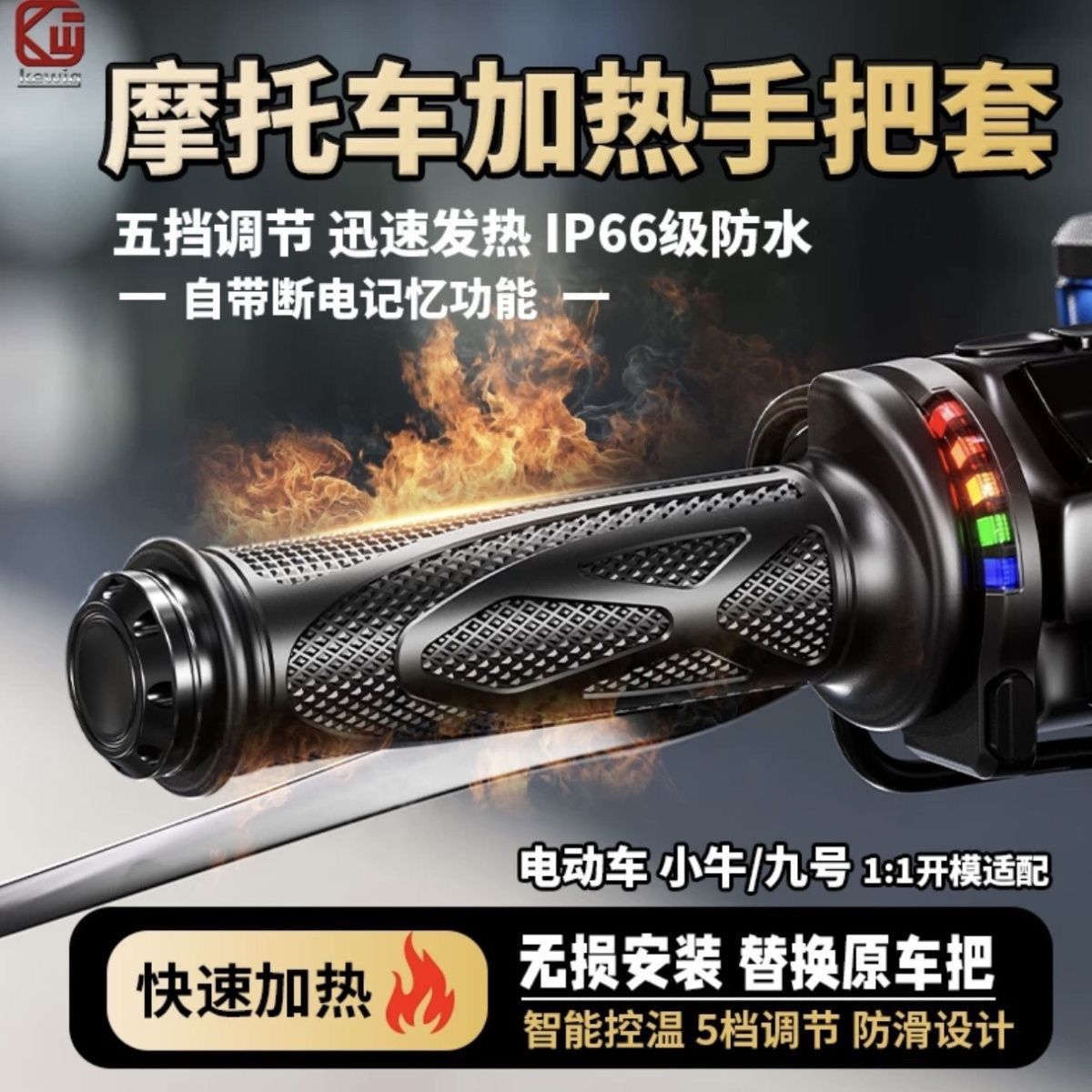 kewig凯威格新款电加热手把套保暖摩托车电动车改装发热手把防水