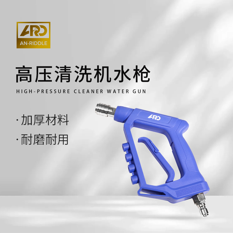 ARD安瑞德Q1细狗高压清洗机水枪不锈钢3/8防缠绕洗车机1/4自锁