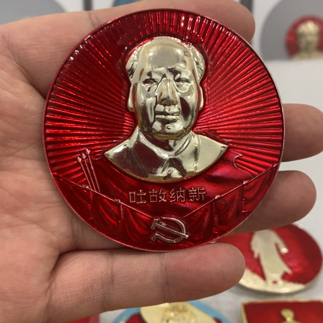 其他普通金属红章标准像光芒线……吐故纳新