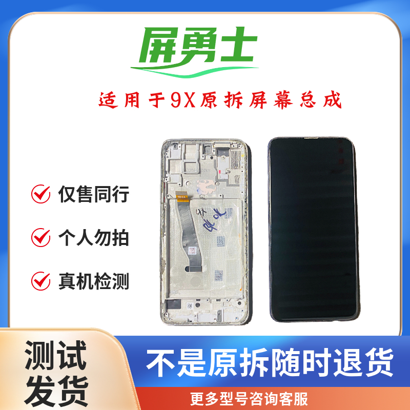 屏勇士适用于瑕疵手机屏幕总成（拆机旧件）