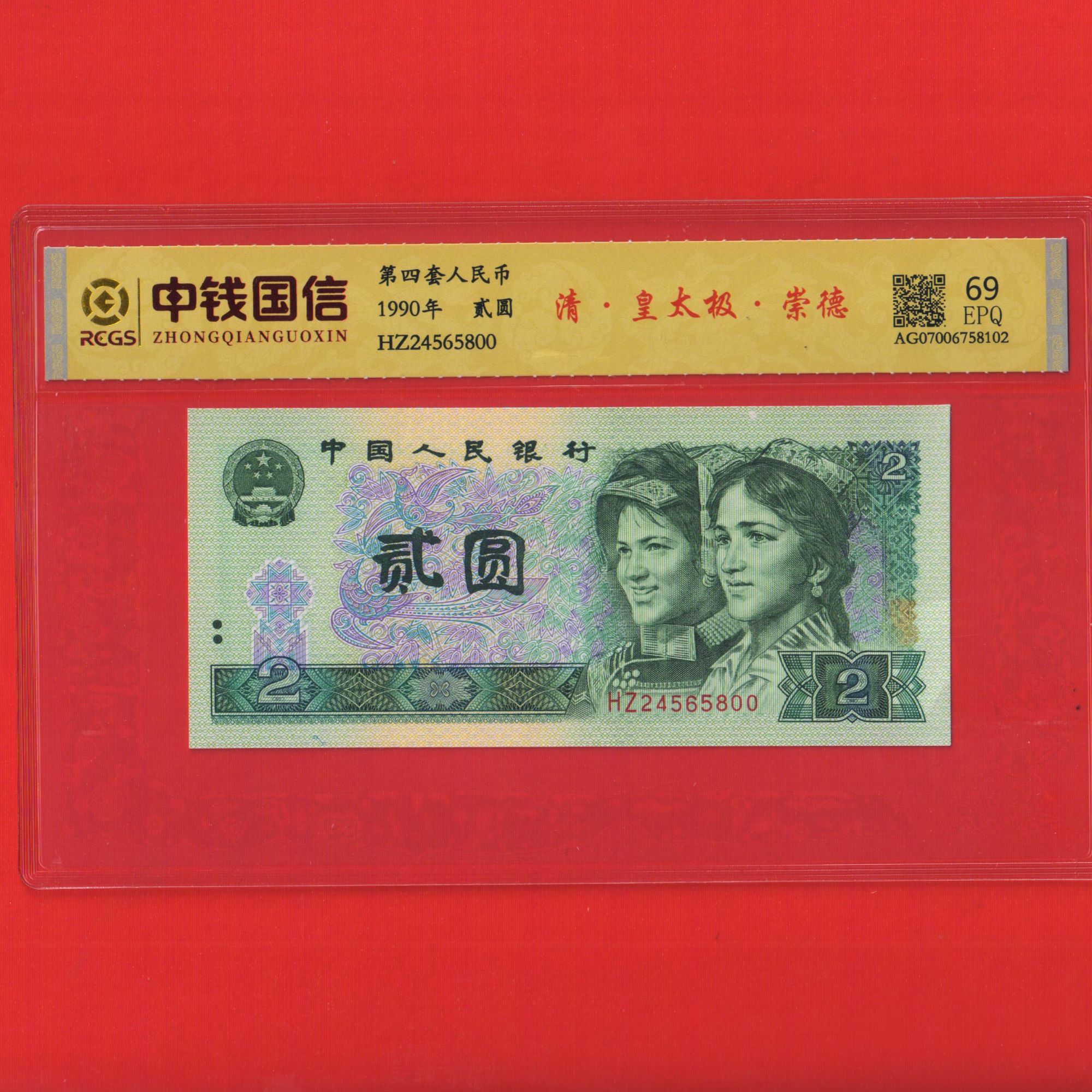 法定货币902 皇太极 号码多样性