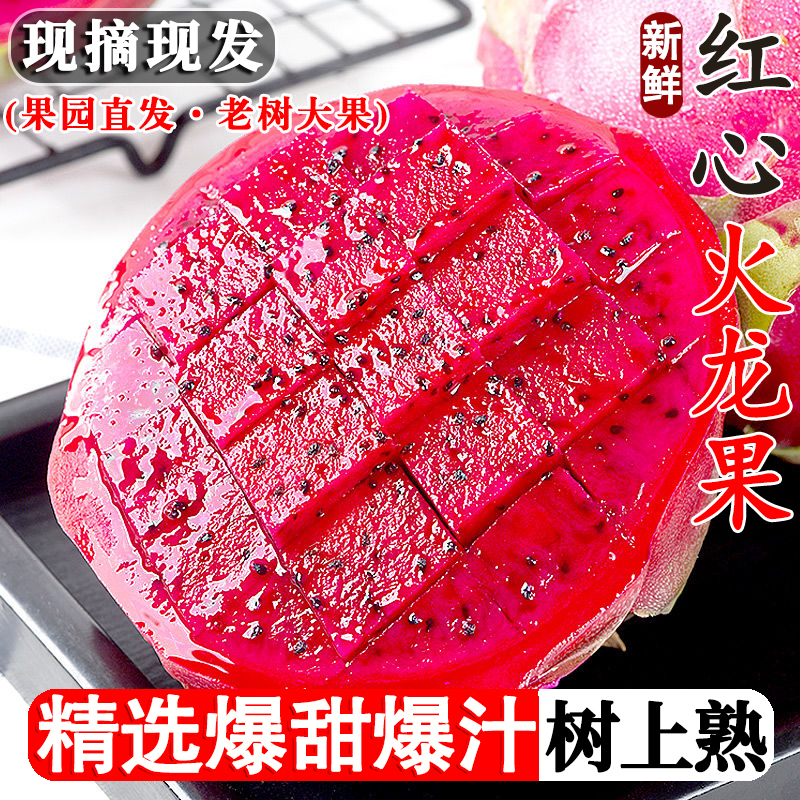 【带箱3斤】正宗金都一号红心火龙果新鲜采摘产地直发