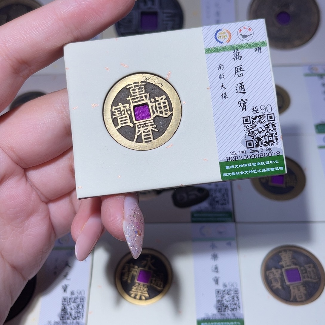 铜臻品文化玟玟万历0078