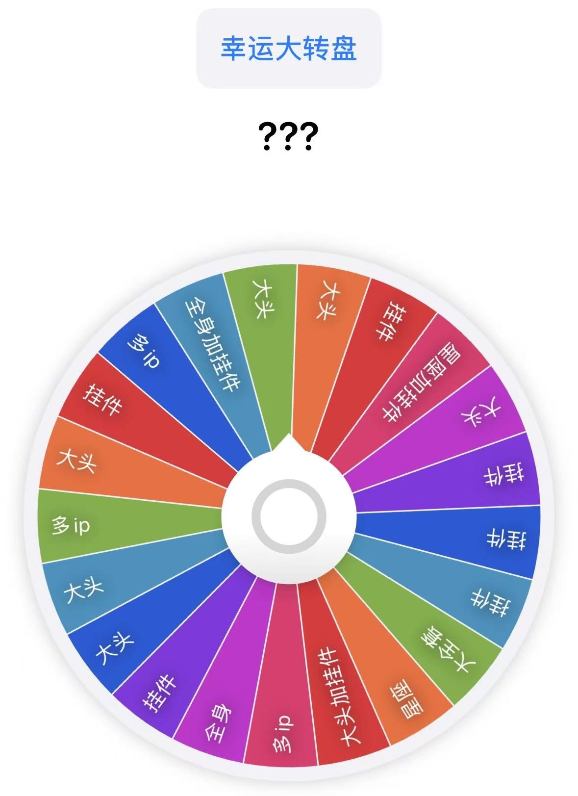 补差价专用链接（大转盘）