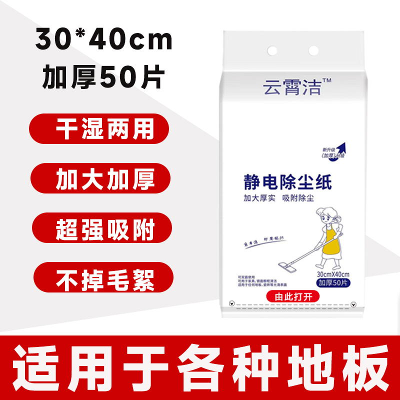 静电除尘纸宠物毛发清洁纸干湿两用无尘纸一次性地板清洁除尘纸