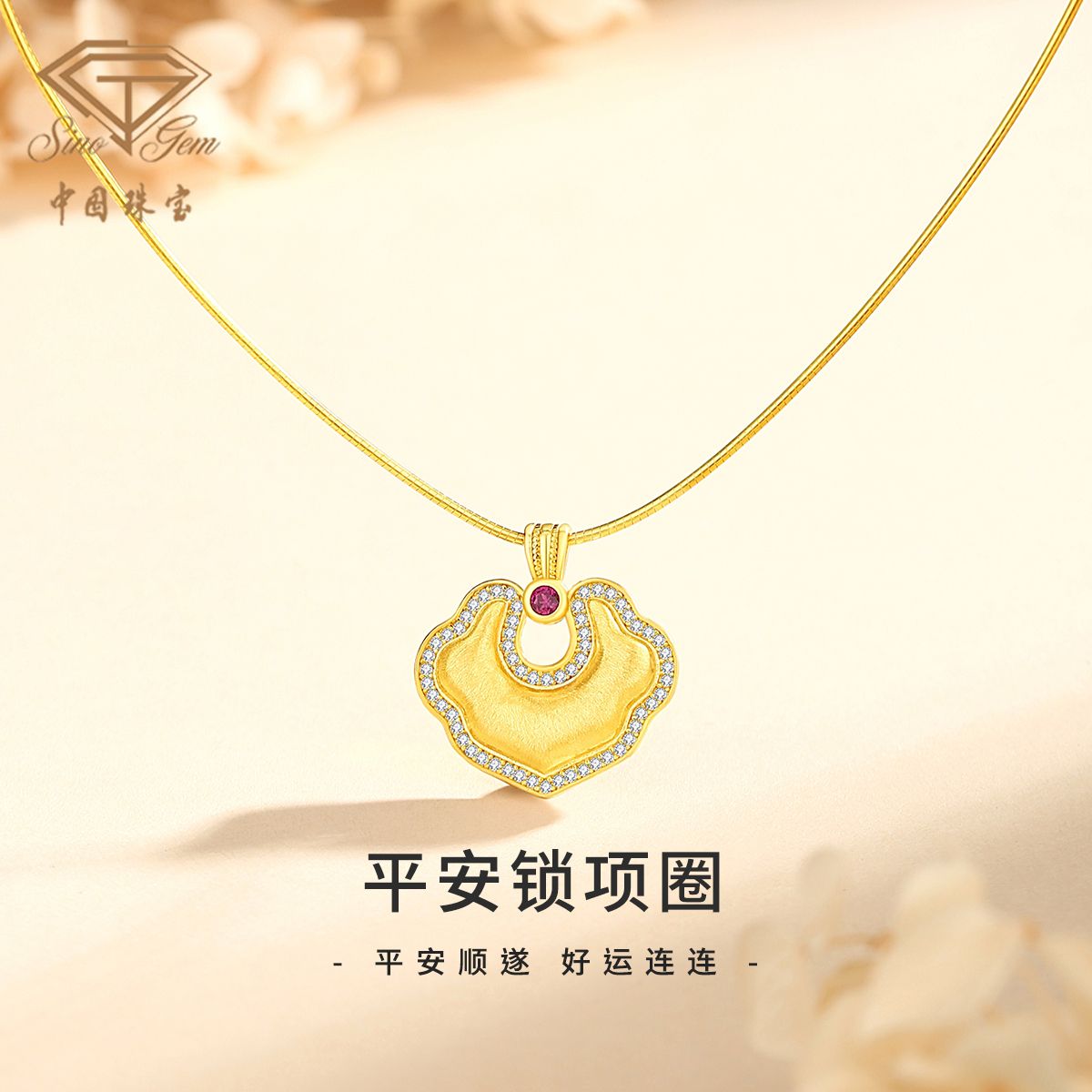 中国珠宝 链子925银 平安锁项圈生日情人节礼盒送女友送老婆