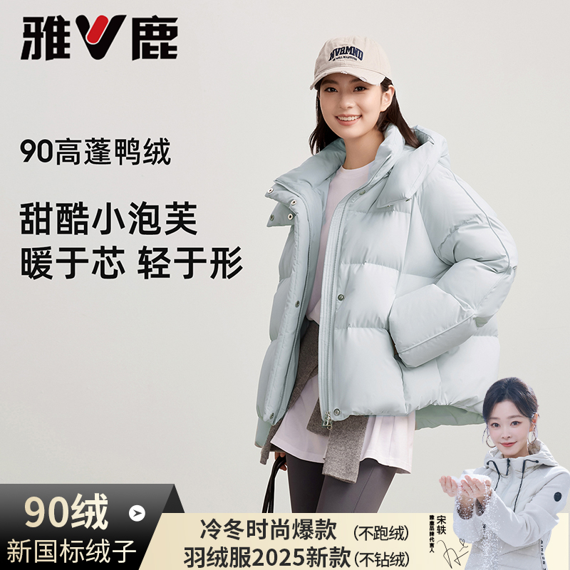 雅鹿羽绒服冬季舒适短款厚款拉链女轻盈云朵轻柔保暖时尚百搭连帽
